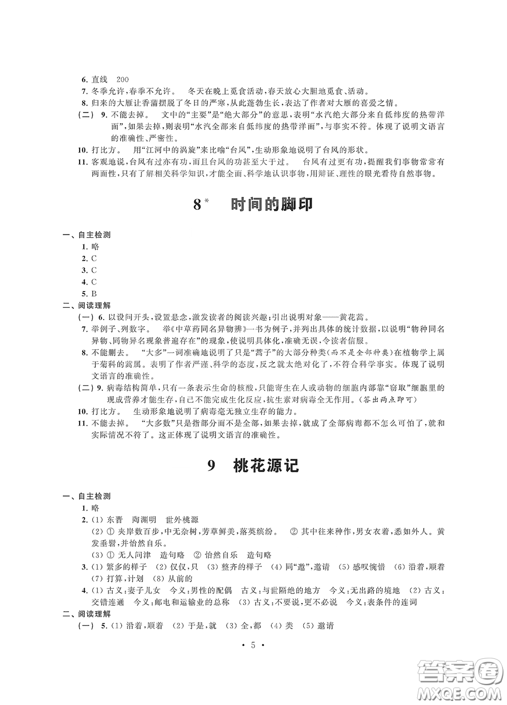 江蘇鳳凰科學(xué)技術(shù)出版社2020多維互動(dòng)提優(yōu)課堂八年級(jí)語文下冊(cè)答案