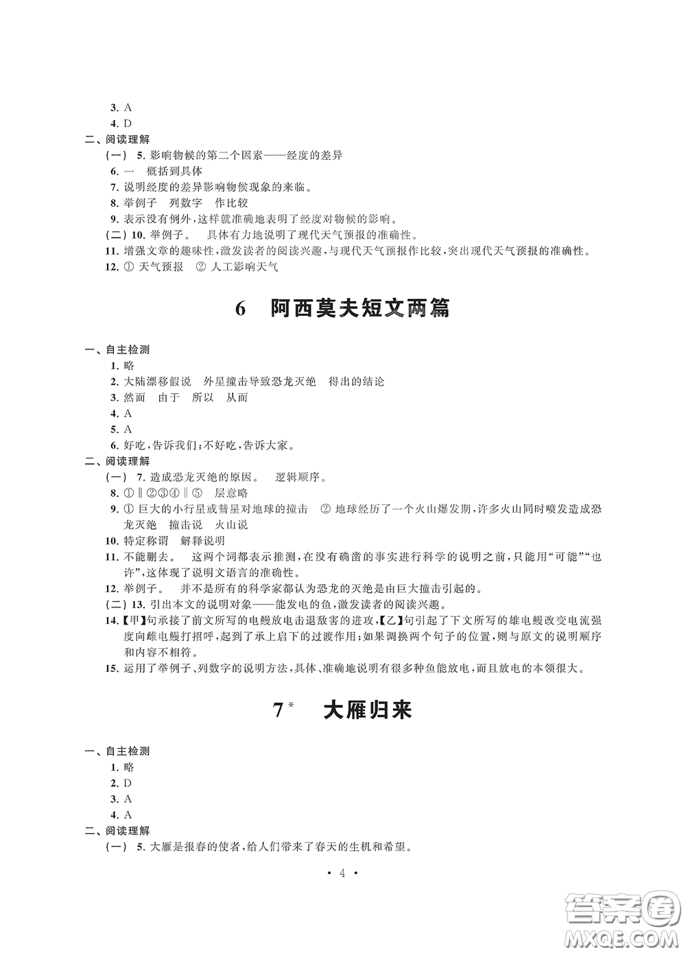 江蘇鳳凰科學(xué)技術(shù)出版社2020多維互動(dòng)提優(yōu)課堂八年級(jí)語文下冊(cè)答案