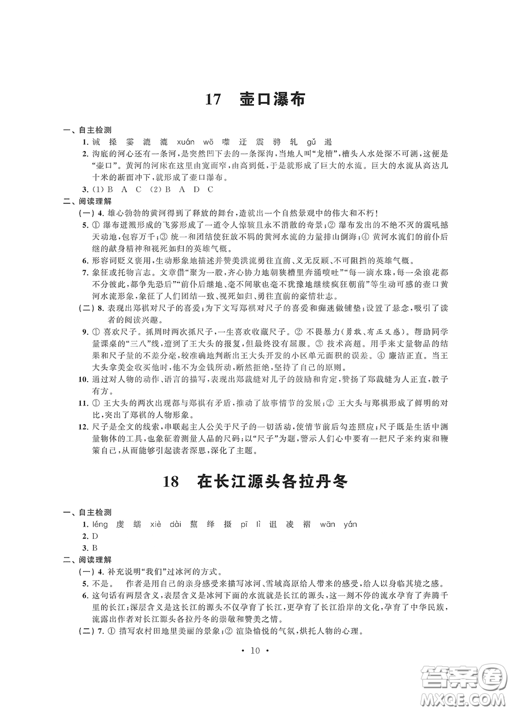 江蘇鳳凰科學(xué)技術(shù)出版社2020多維互動(dòng)提優(yōu)課堂八年級(jí)語文下冊(cè)答案