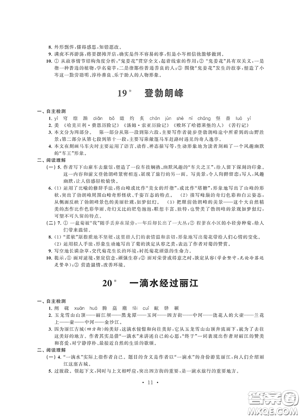 江蘇鳳凰科學(xué)技術(shù)出版社2020多維互動(dòng)提優(yōu)課堂八年級(jí)語文下冊(cè)答案