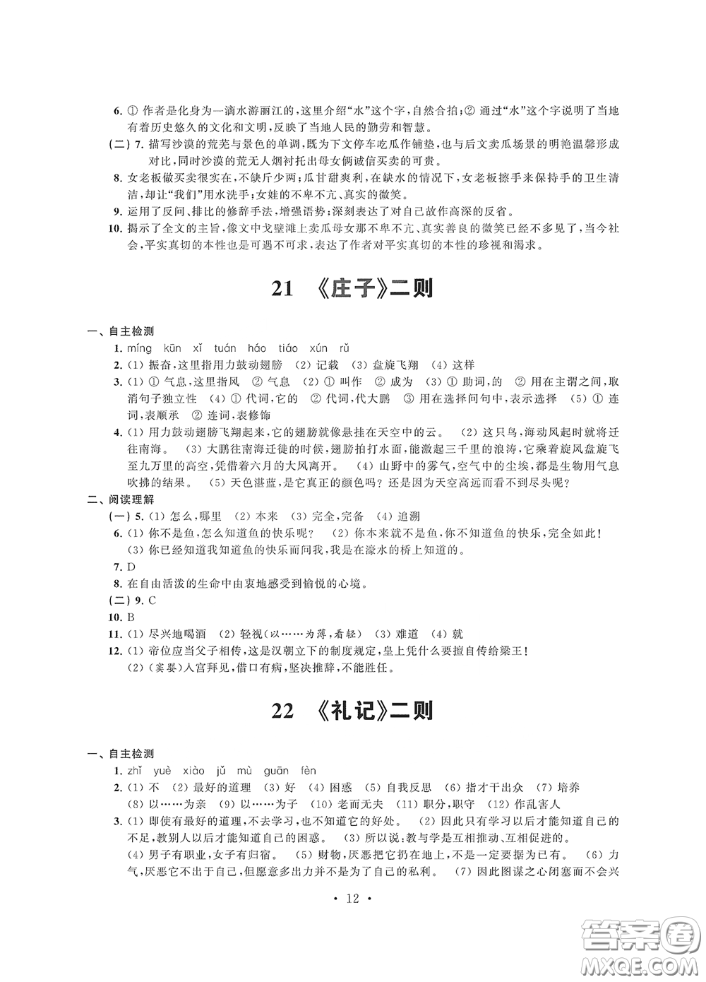 江蘇鳳凰科學(xué)技術(shù)出版社2020多維互動(dòng)提優(yōu)課堂八年級(jí)語文下冊(cè)答案