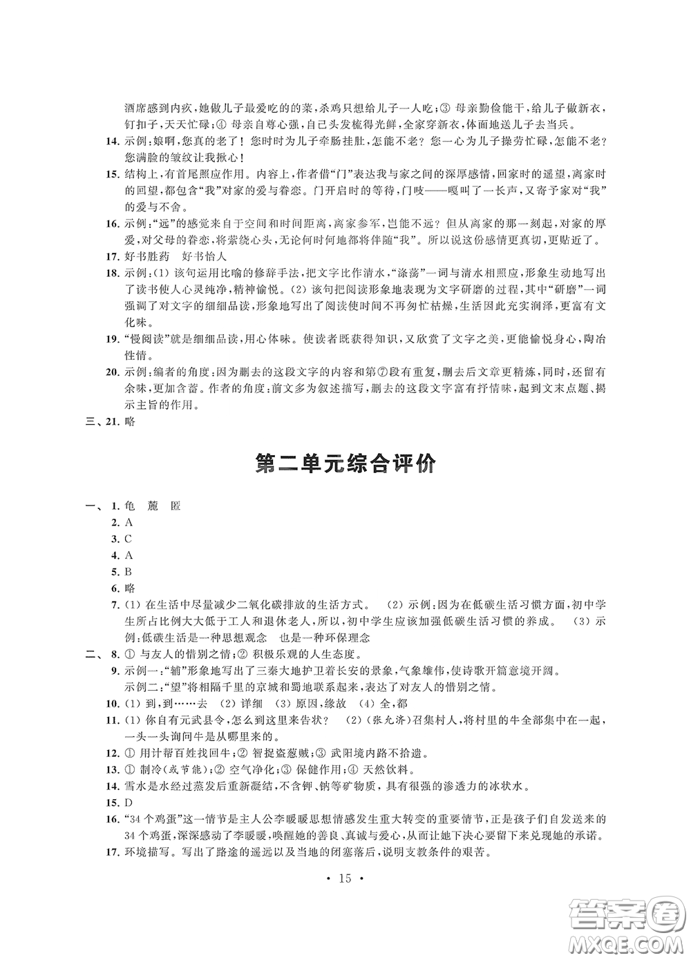 江蘇鳳凰科學(xué)技術(shù)出版社2020多維互動(dòng)提優(yōu)課堂八年級(jí)語文下冊(cè)答案