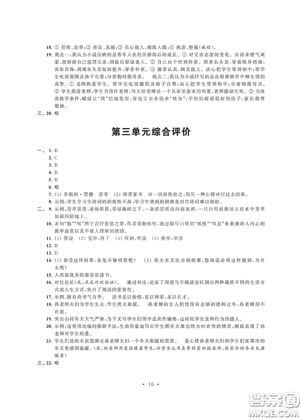 江蘇鳳凰科學(xué)技術(shù)出版社2020多維互動(dòng)提優(yōu)課堂八年級(jí)語文下冊(cè)答案