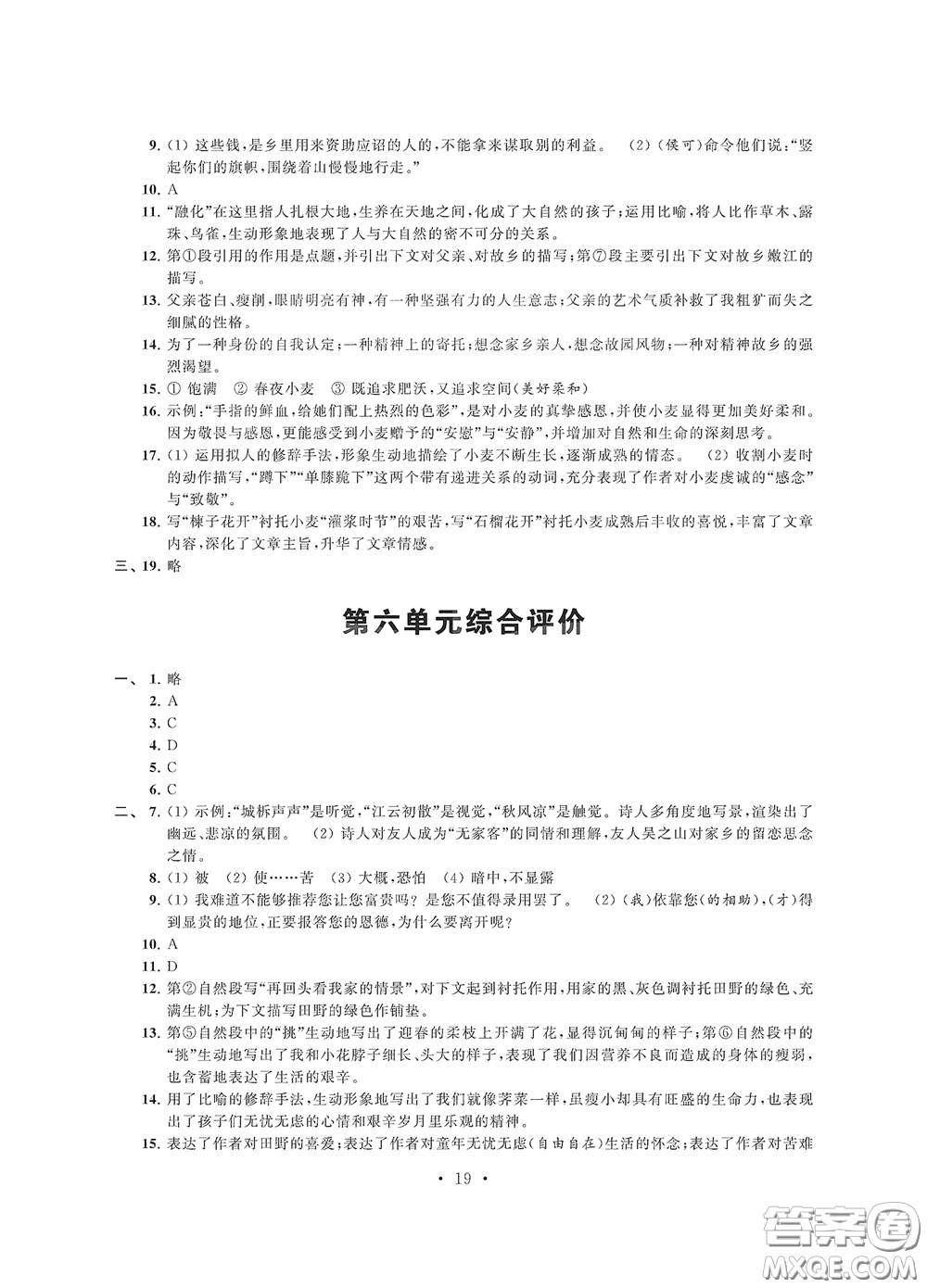 江蘇鳳凰科學(xué)技術(shù)出版社2020多維互動(dòng)提優(yōu)課堂八年級(jí)語文下冊(cè)答案