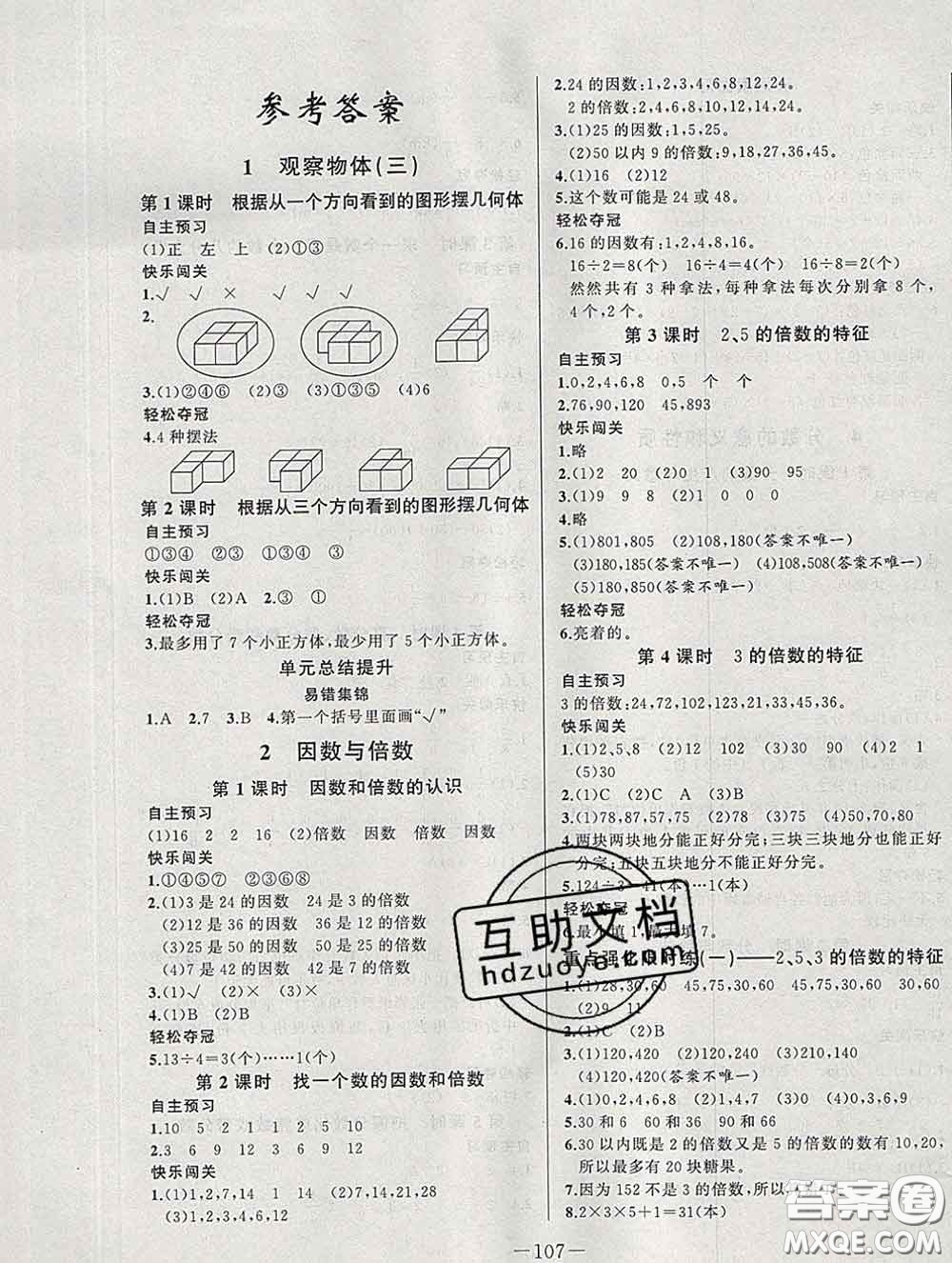 2020新版A+優(yōu)化作業(yè)本五年級數(shù)學下冊人教版參考答案