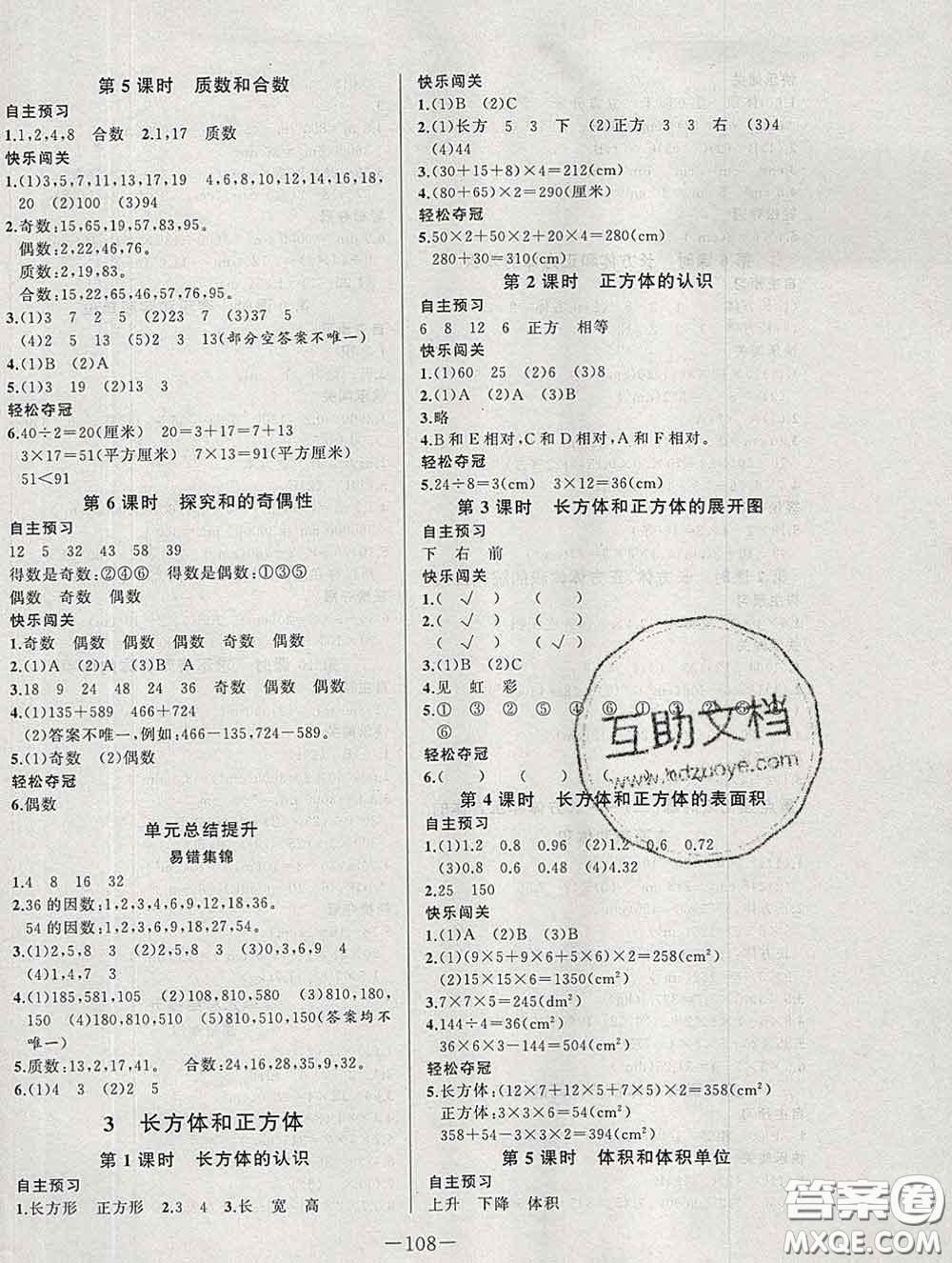 2020新版A+優(yōu)化作業(yè)本五年級數(shù)學下冊人教版參考答案