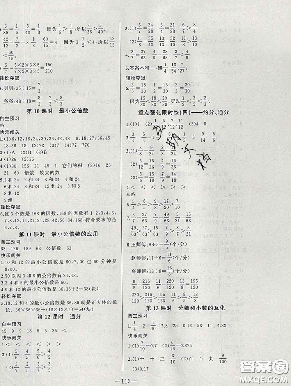 2020新版A+優(yōu)化作業(yè)本五年級數(shù)學下冊人教版參考答案