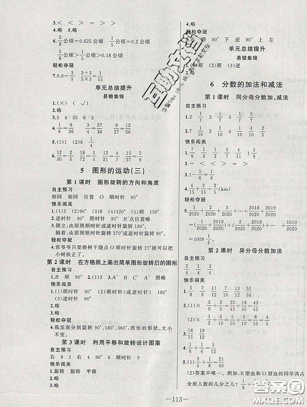 2020新版A+優(yōu)化作業(yè)本五年級數(shù)學下冊人教版參考答案