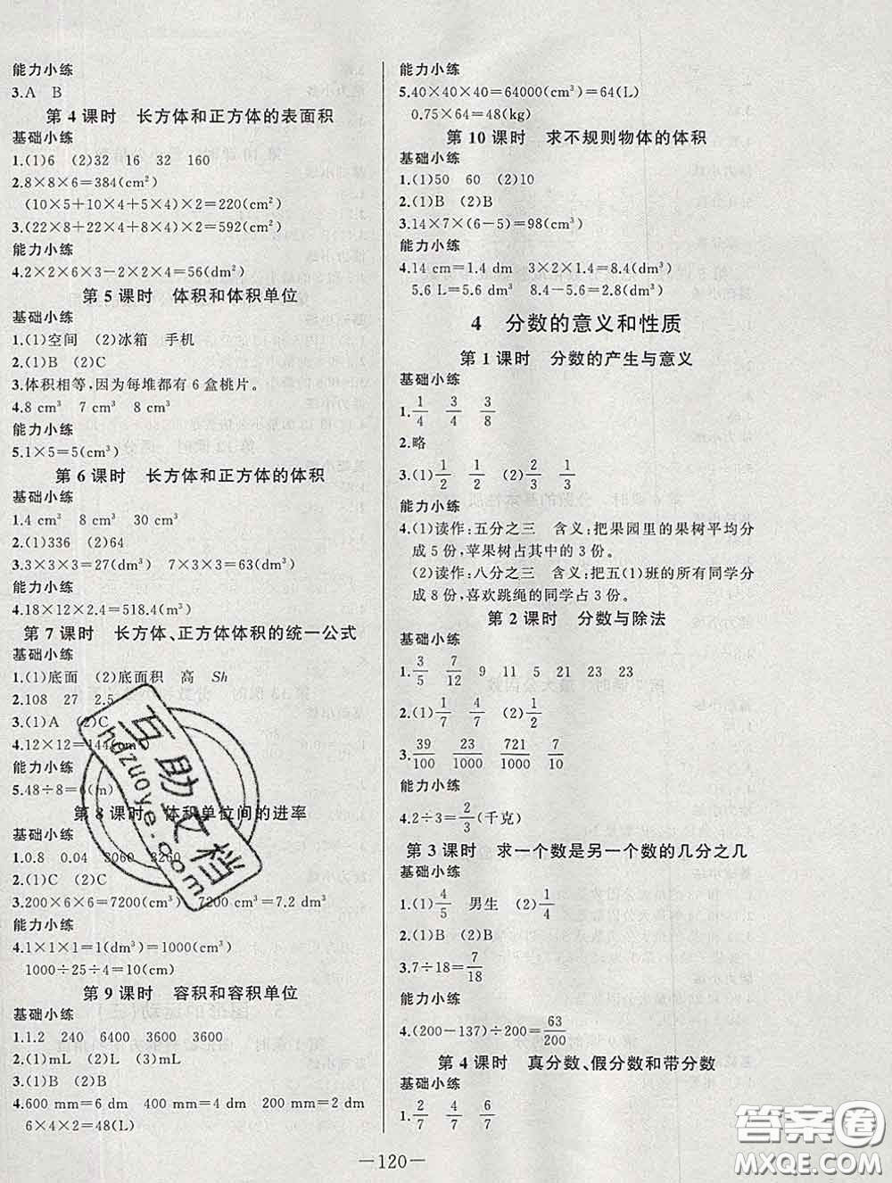 2020新版A+優(yōu)化作業(yè)本五年級數(shù)學下冊人教版參考答案