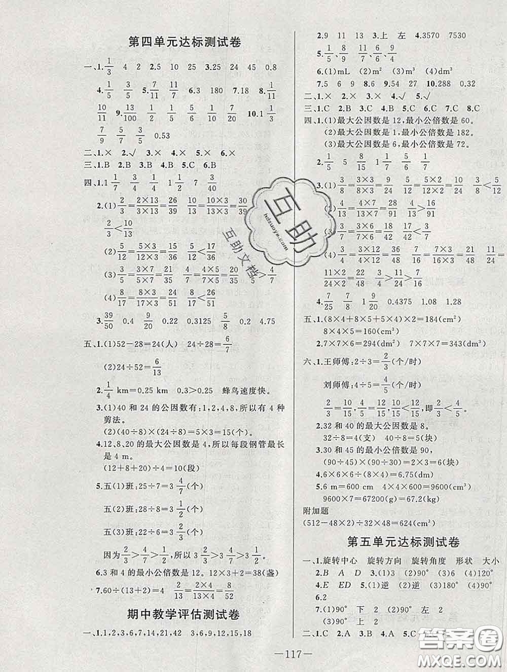 2020新版A+優(yōu)化作業(yè)本五年級數(shù)學下冊人教版參考答案