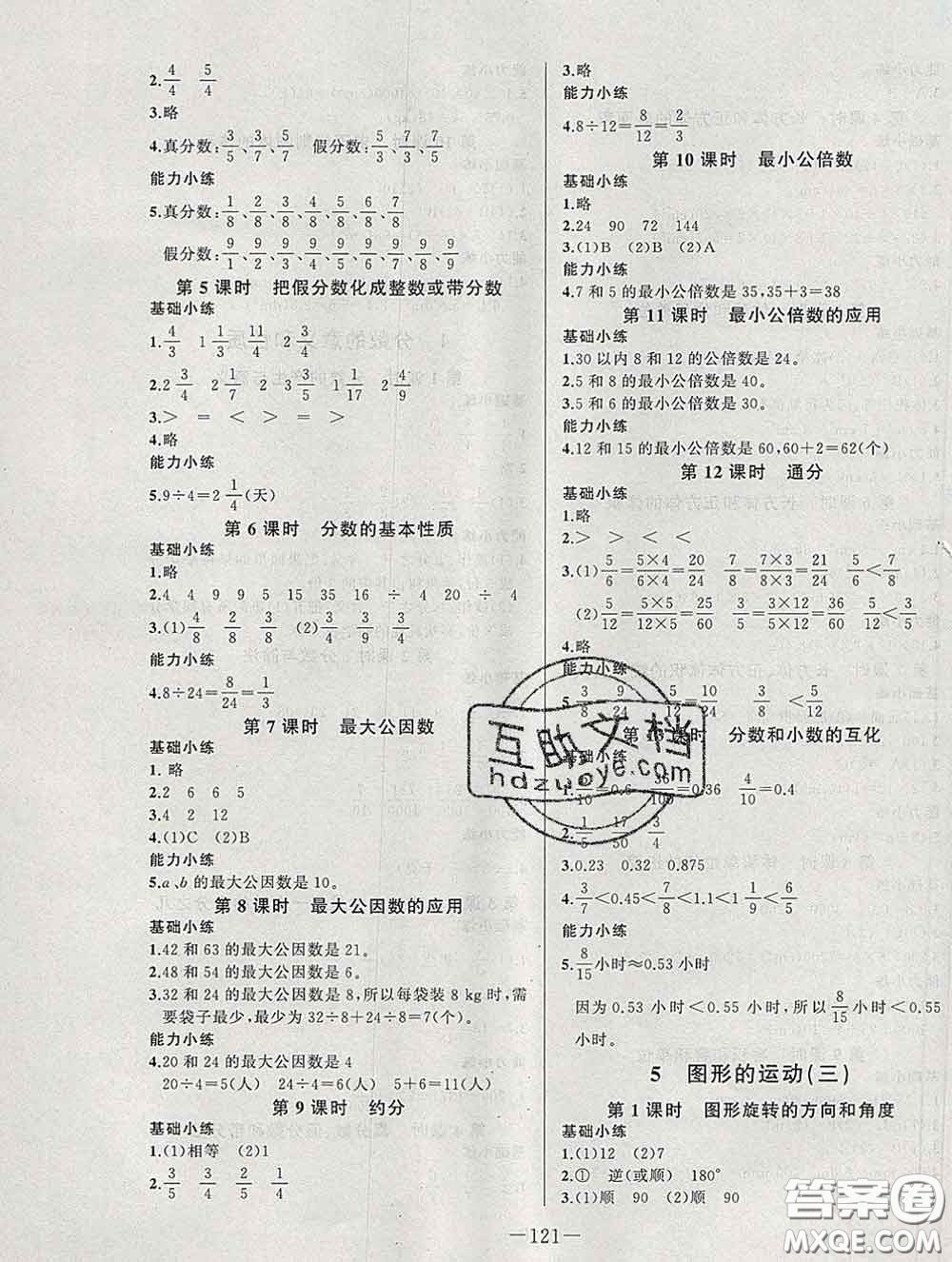 2020新版A+優(yōu)化作業(yè)本五年級數(shù)學下冊人教版參考答案