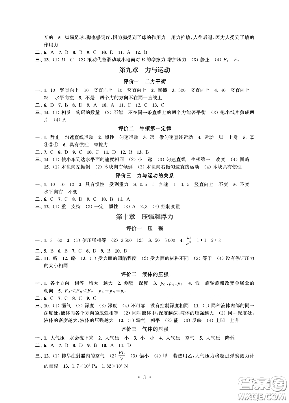 江蘇鳳凰科學(xué)技術(shù)出版社2020多維互動(dòng)提優(yōu)課堂八年級(jí)物理下冊(cè)答案