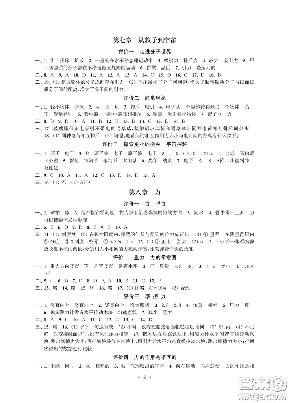 江蘇鳳凰科學(xué)技術(shù)出版社2020多維互動(dòng)提優(yōu)課堂八年級(jí)物理下冊(cè)答案