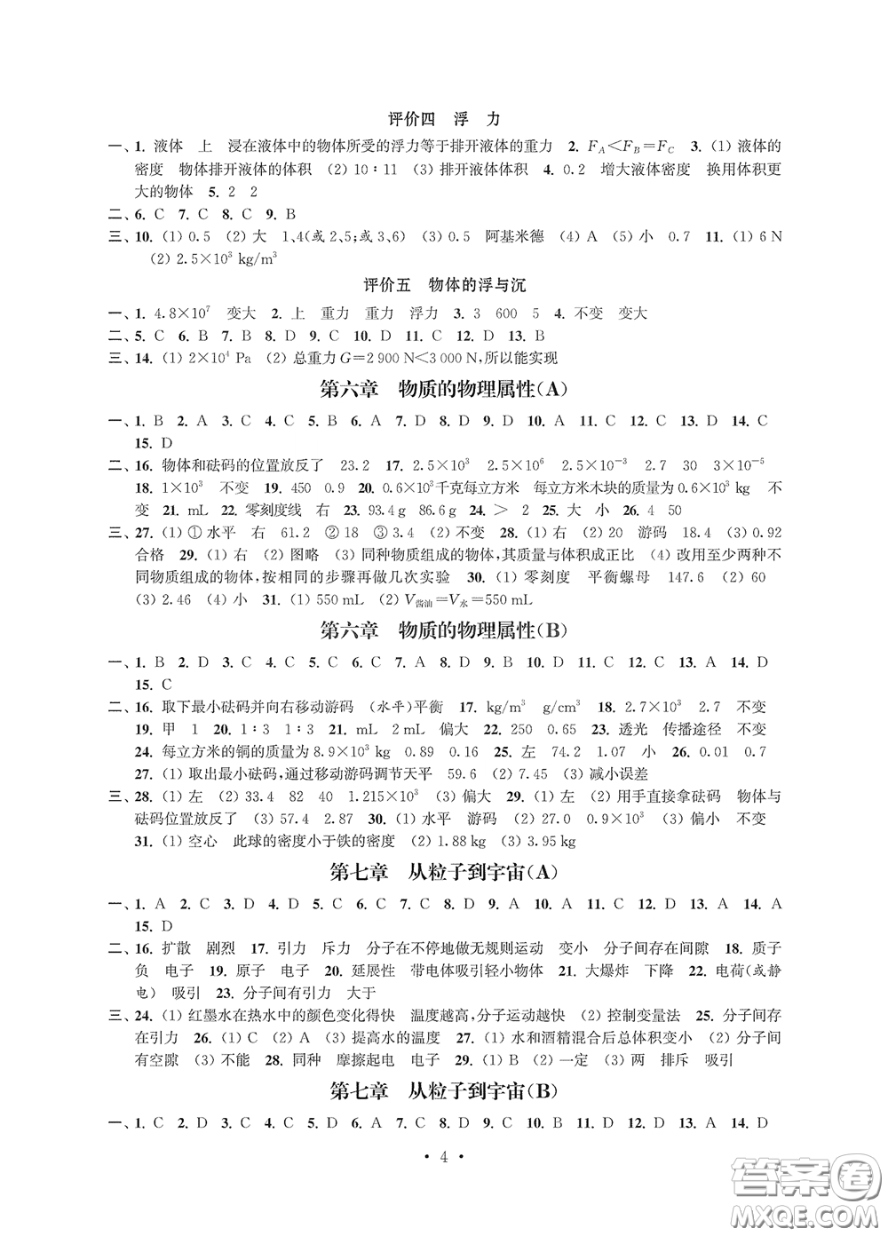 江蘇鳳凰科學(xué)技術(shù)出版社2020多維互動(dòng)提優(yōu)課堂八年級(jí)物理下冊(cè)答案