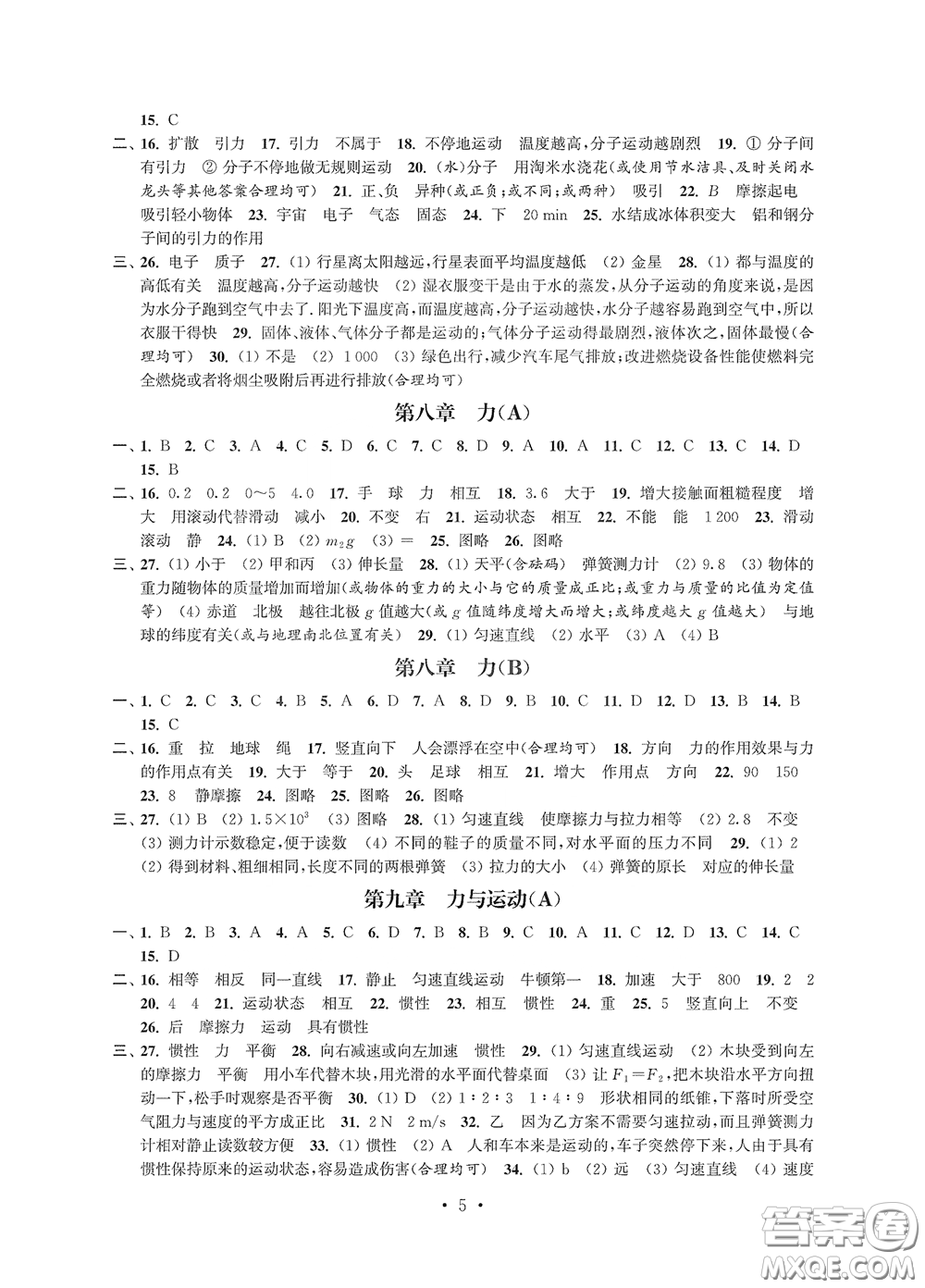 江蘇鳳凰科學(xué)技術(shù)出版社2020多維互動(dòng)提優(yōu)課堂八年級(jí)物理下冊(cè)答案