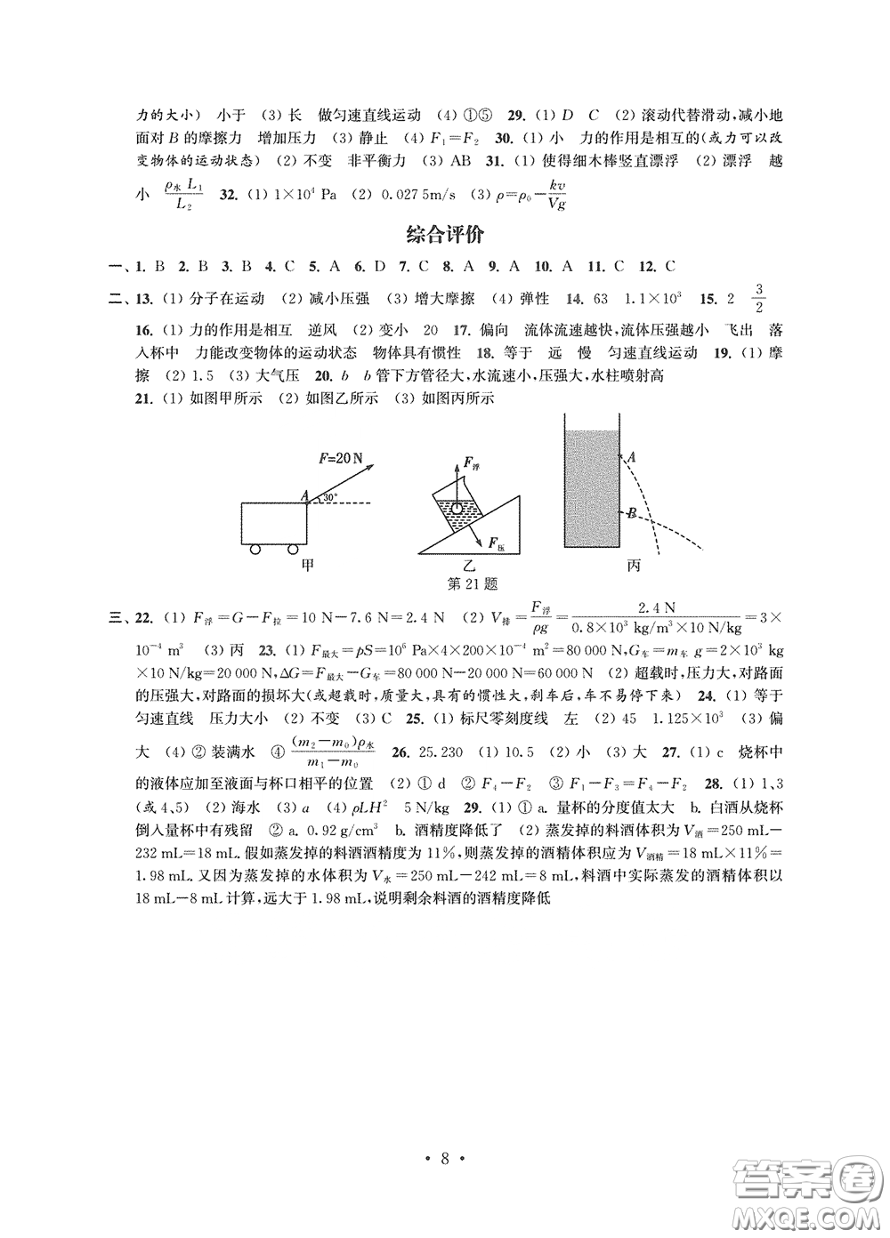 江蘇鳳凰科學(xué)技術(shù)出版社2020多維互動(dòng)提優(yōu)課堂八年級(jí)物理下冊(cè)答案