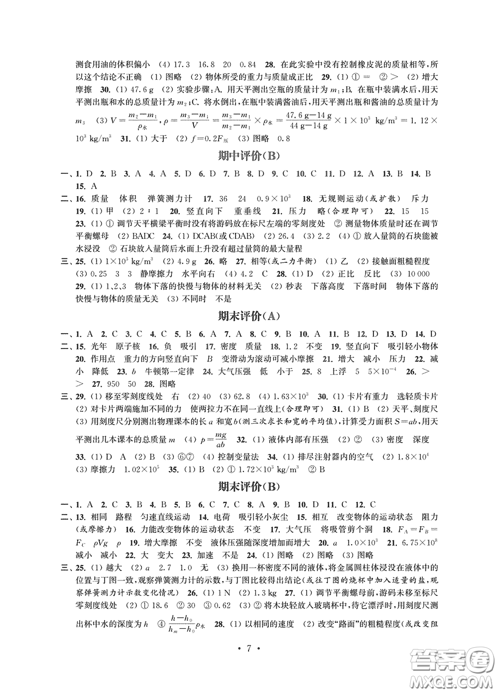 江蘇鳳凰科學(xué)技術(shù)出版社2020多維互動(dòng)提優(yōu)課堂八年級(jí)物理下冊(cè)答案