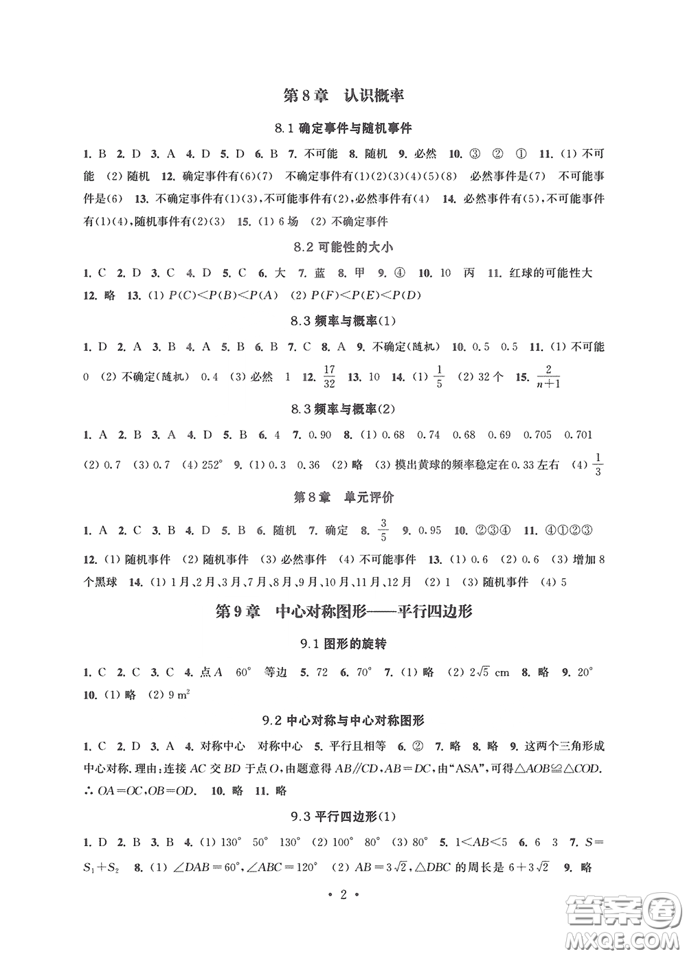 江蘇鳳凰科學(xué)技術(shù)出版社2020多維互動提優(yōu)課堂八年級數(shù)學(xué)下冊答案