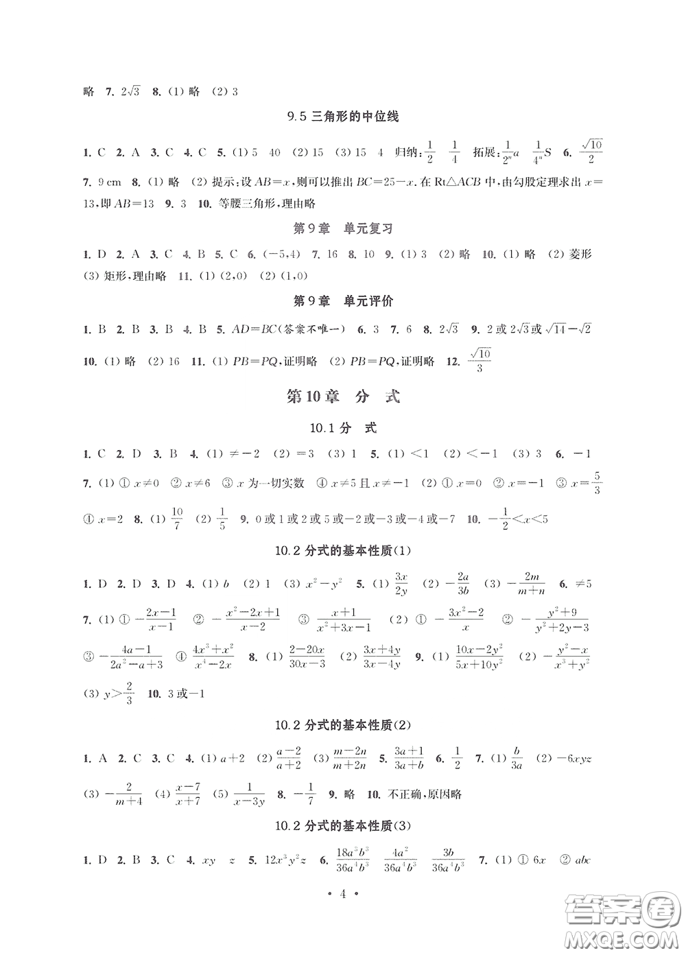 江蘇鳳凰科學(xué)技術(shù)出版社2020多維互動提優(yōu)課堂八年級數(shù)學(xué)下冊答案