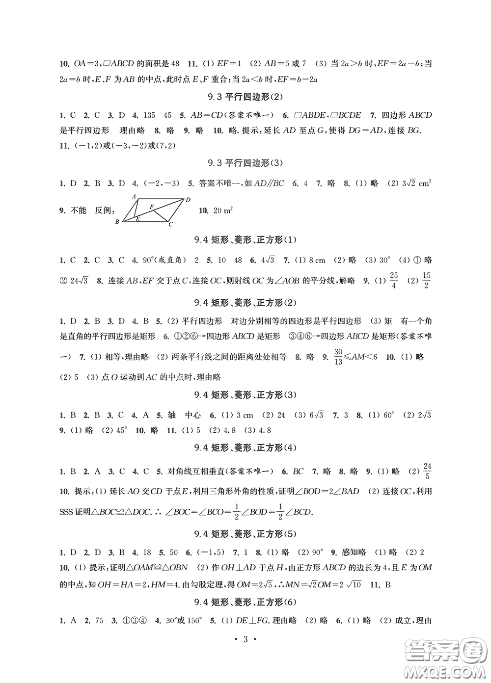 江蘇鳳凰科學(xué)技術(shù)出版社2020多維互動提優(yōu)課堂八年級數(shù)學(xué)下冊答案