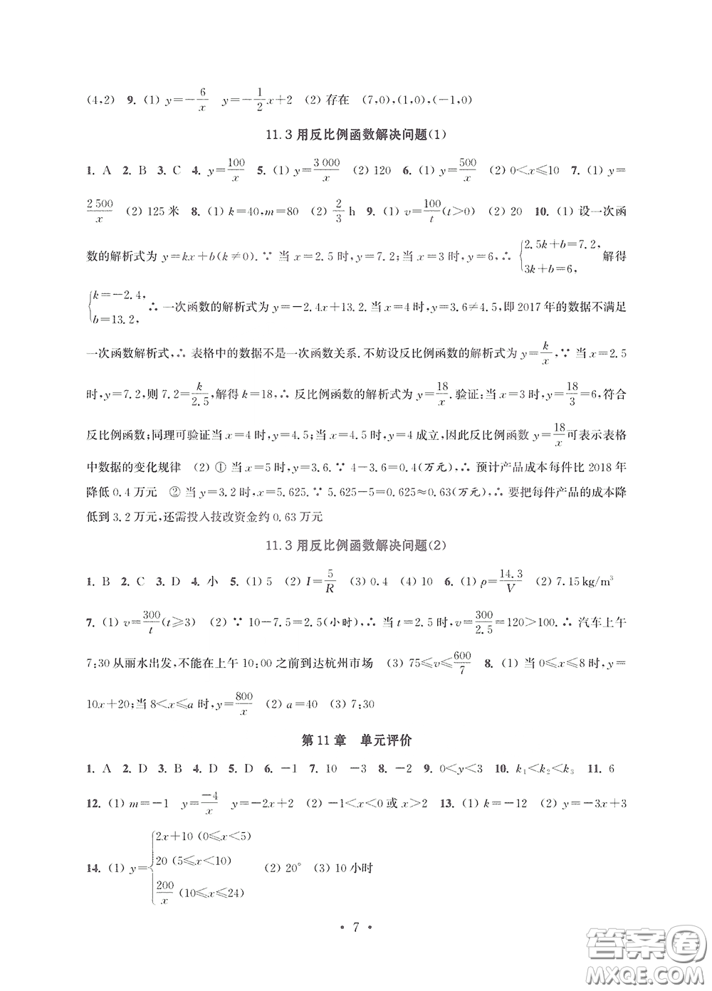 江蘇鳳凰科學(xué)技術(shù)出版社2020多維互動提優(yōu)課堂八年級數(shù)學(xué)下冊答案