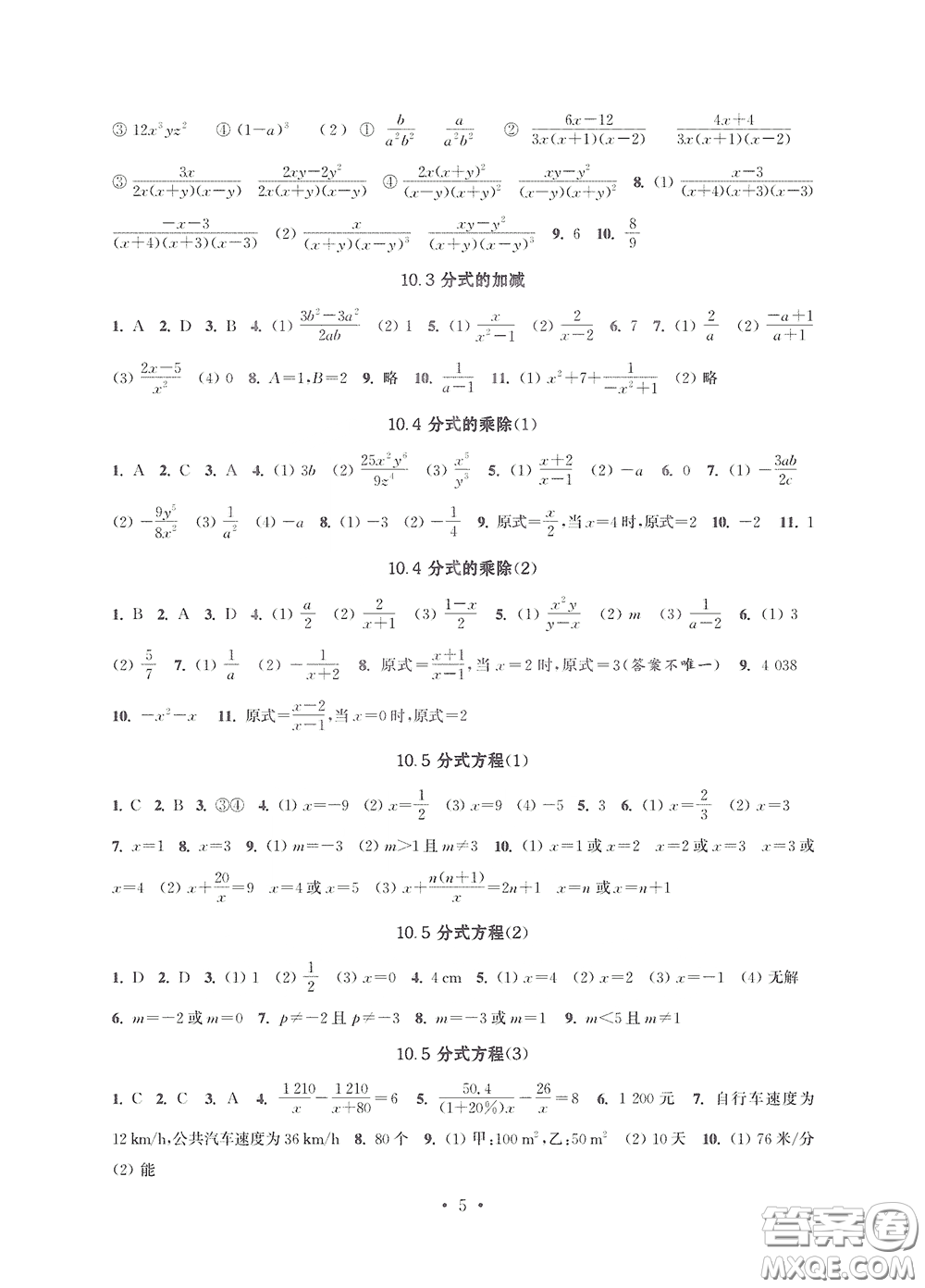 江蘇鳳凰科學(xué)技術(shù)出版社2020多維互動提優(yōu)課堂八年級數(shù)學(xué)下冊答案