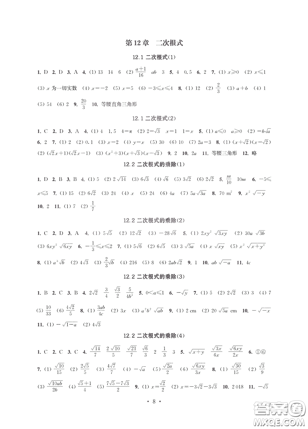 江蘇鳳凰科學(xué)技術(shù)出版社2020多維互動提優(yōu)課堂八年級數(shù)學(xué)下冊答案