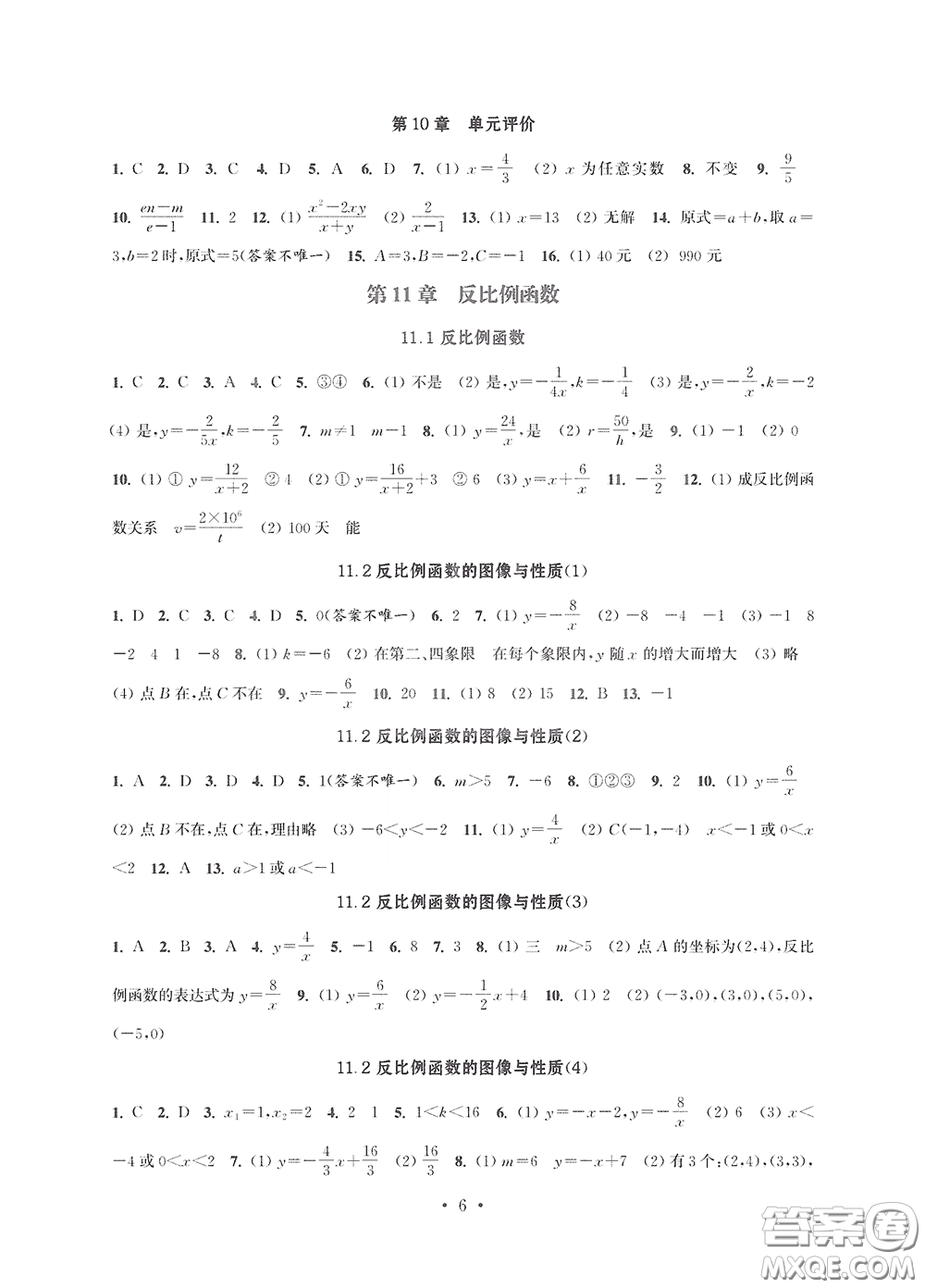 江蘇鳳凰科學(xué)技術(shù)出版社2020多維互動提優(yōu)課堂八年級數(shù)學(xué)下冊答案