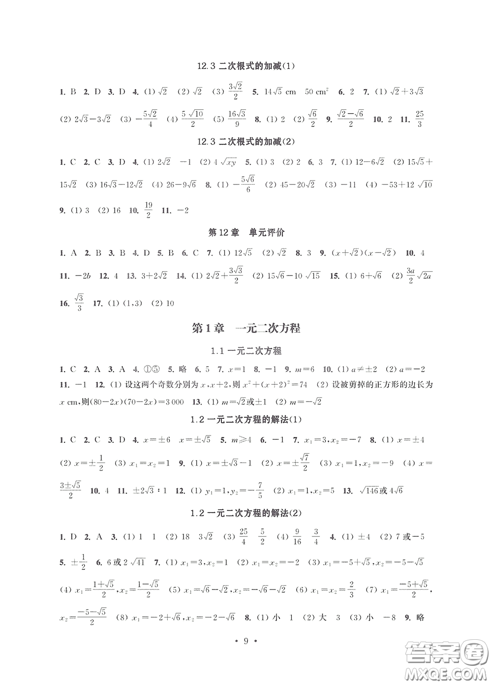 江蘇鳳凰科學(xué)技術(shù)出版社2020多維互動提優(yōu)課堂八年級數(shù)學(xué)下冊答案