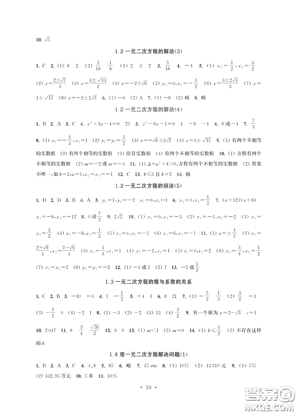 江蘇鳳凰科學(xué)技術(shù)出版社2020多維互動提優(yōu)課堂八年級數(shù)學(xué)下冊答案