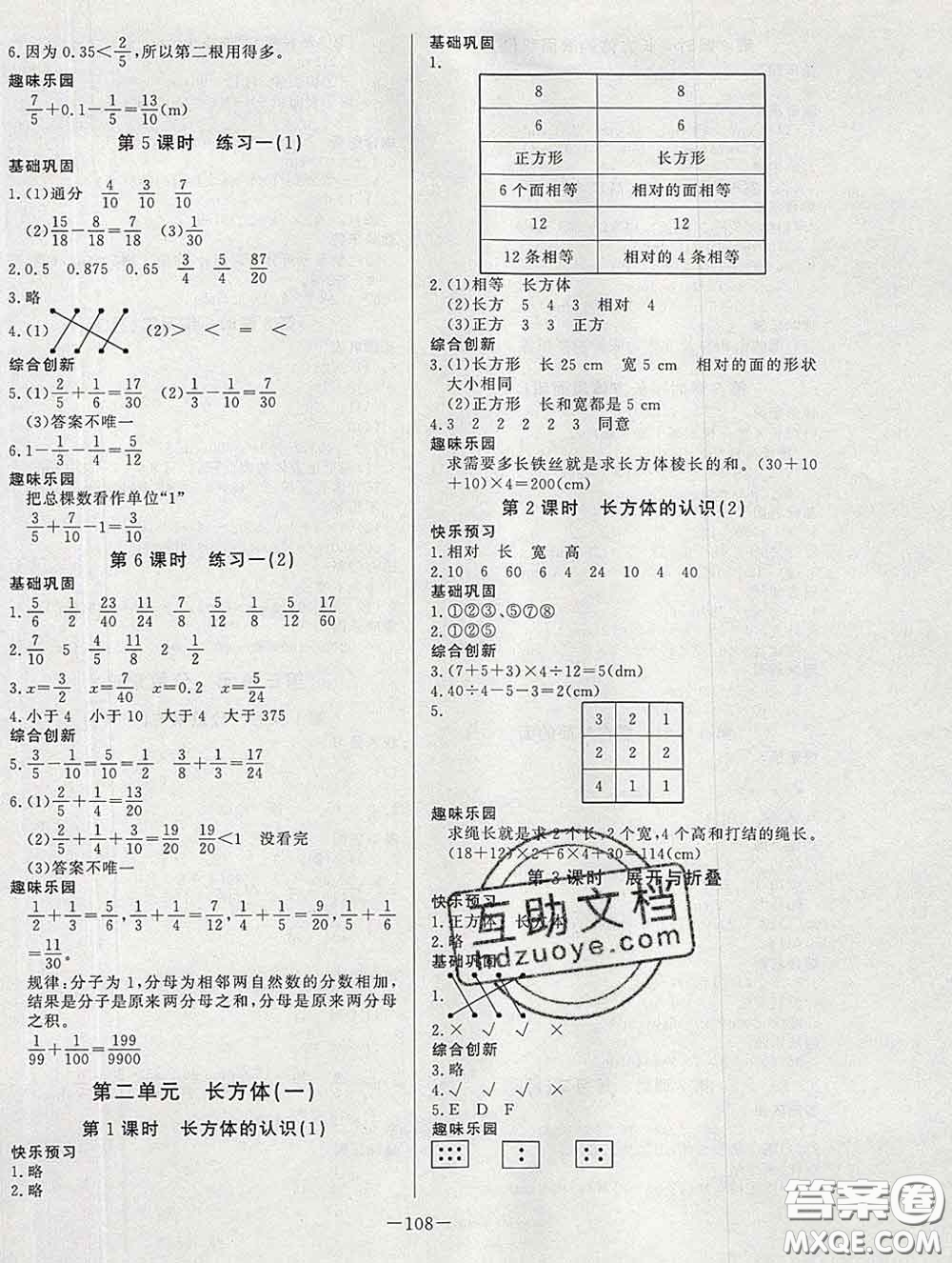 2020新版A+優(yōu)化作業(yè)本五年級數(shù)學(xué)下冊北師版參考答案