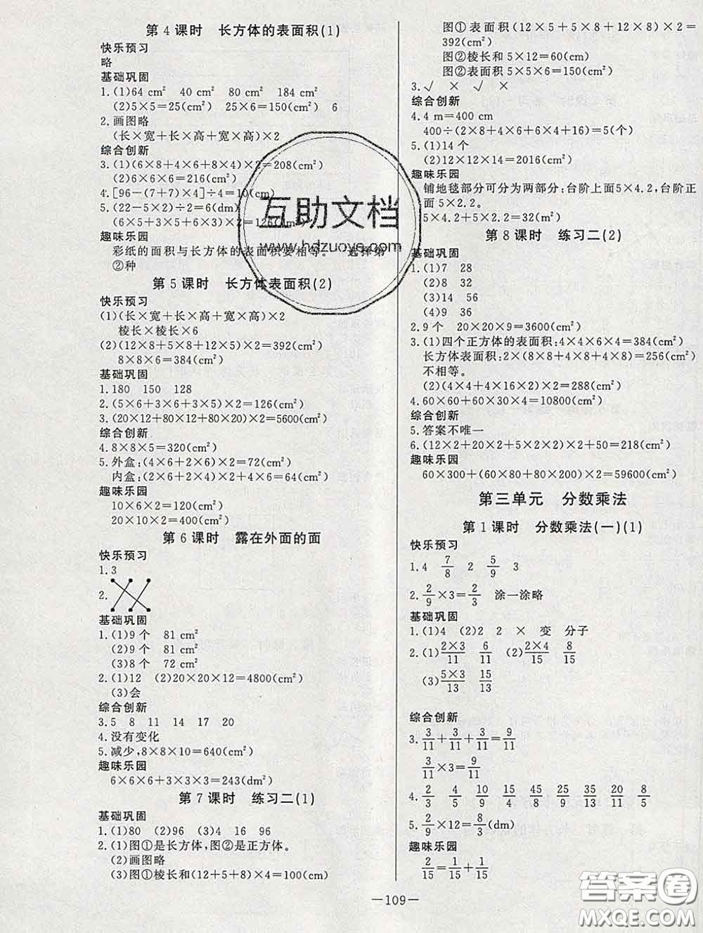 2020新版A+優(yōu)化作業(yè)本五年級數(shù)學(xué)下冊北師版參考答案