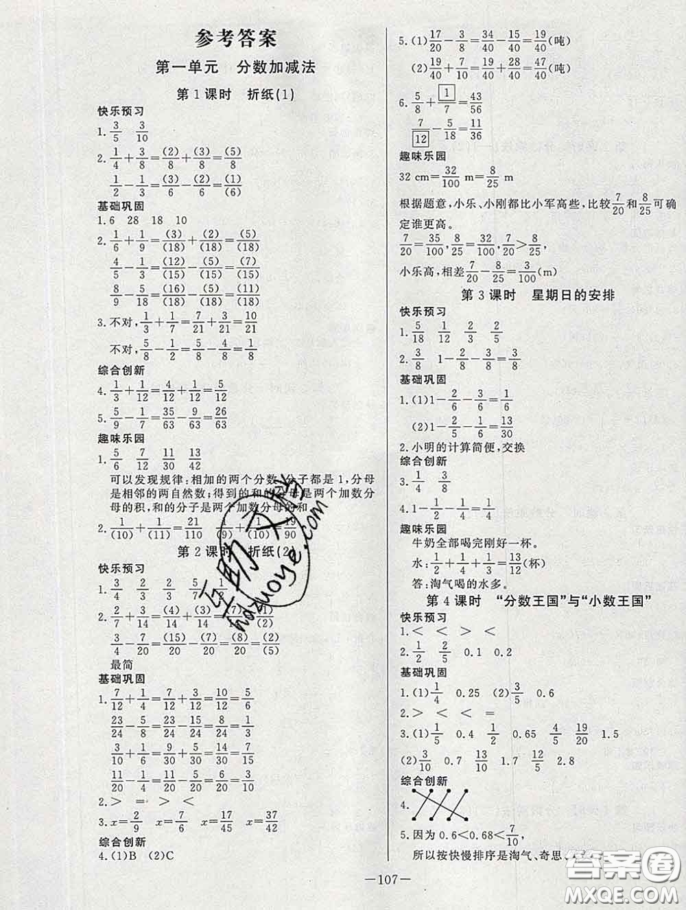 2020新版A+優(yōu)化作業(yè)本五年級數(shù)學(xué)下冊北師版參考答案