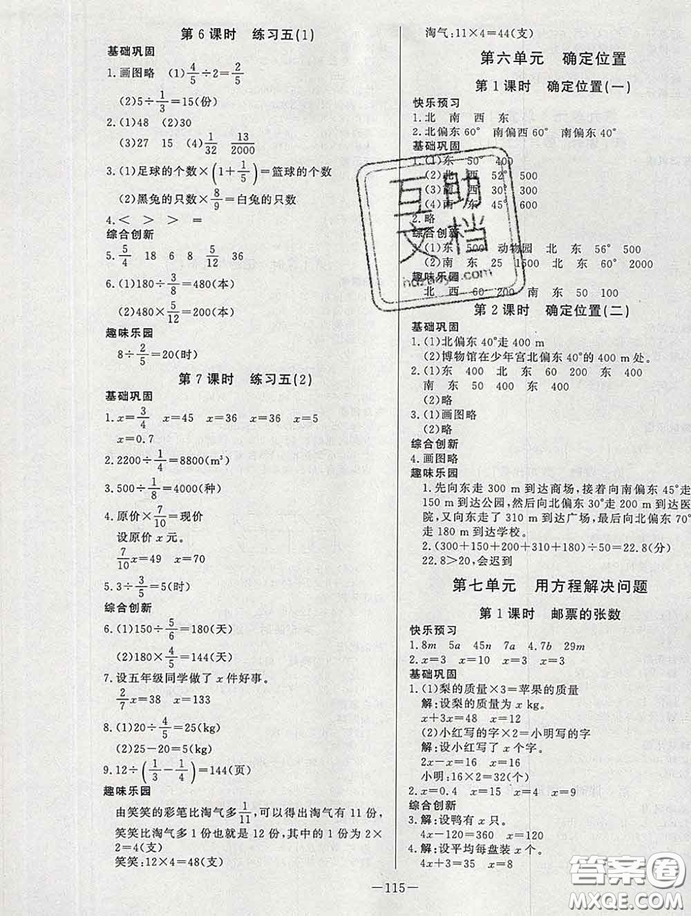 2020新版A+優(yōu)化作業(yè)本五年級數(shù)學(xué)下冊北師版參考答案