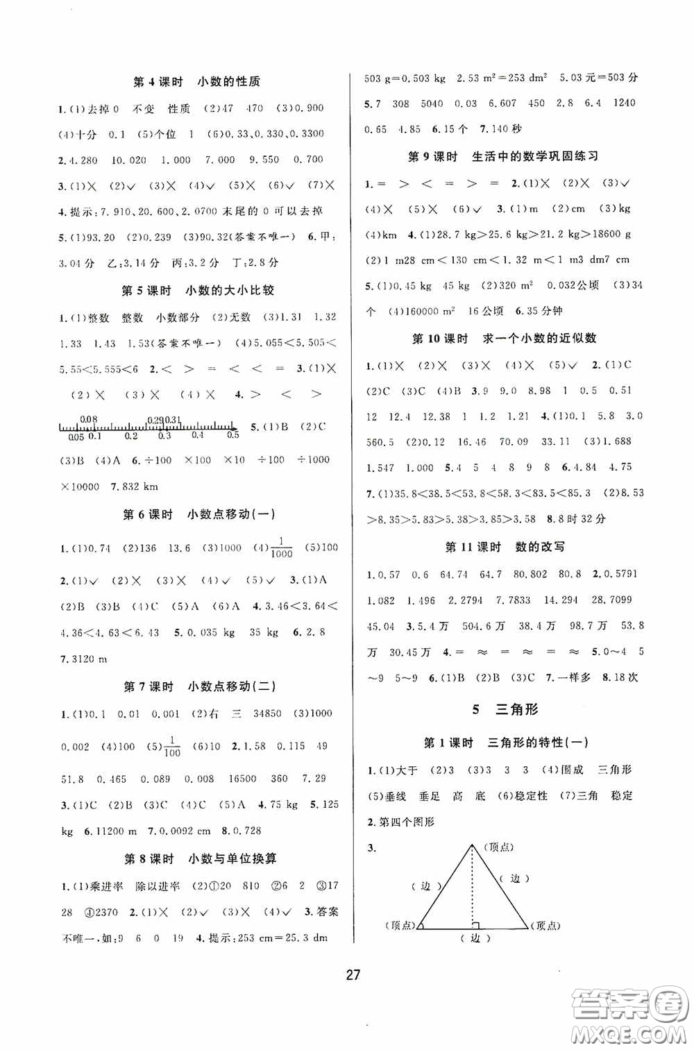 河海大學(xué)出版社2020同步特訓(xùn)小博士四年級數(shù)學(xué)人教版下冊答案