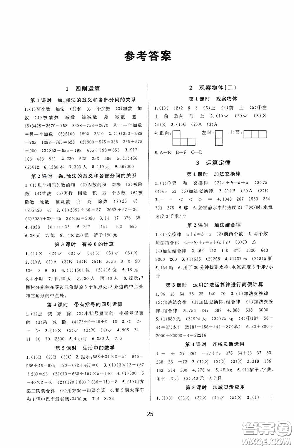 河海大學(xué)出版社2020同步特訓(xùn)小博士四年級數(shù)學(xué)人教版下冊答案