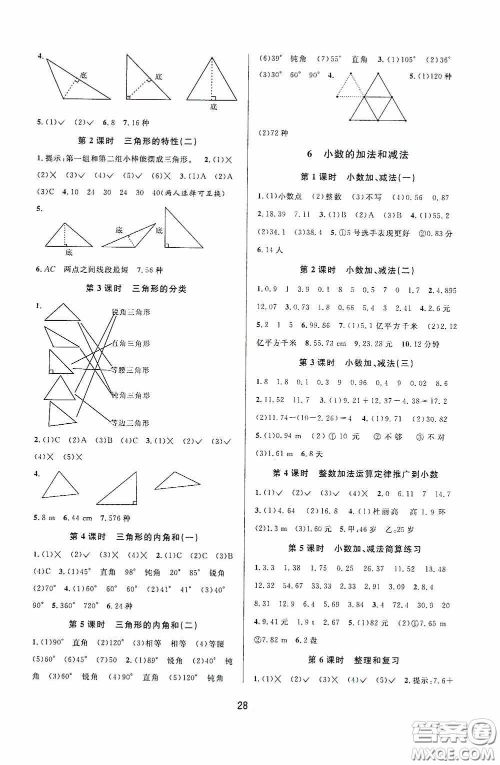 河海大學(xué)出版社2020同步特訓(xùn)小博士四年級數(shù)學(xué)人教版下冊答案