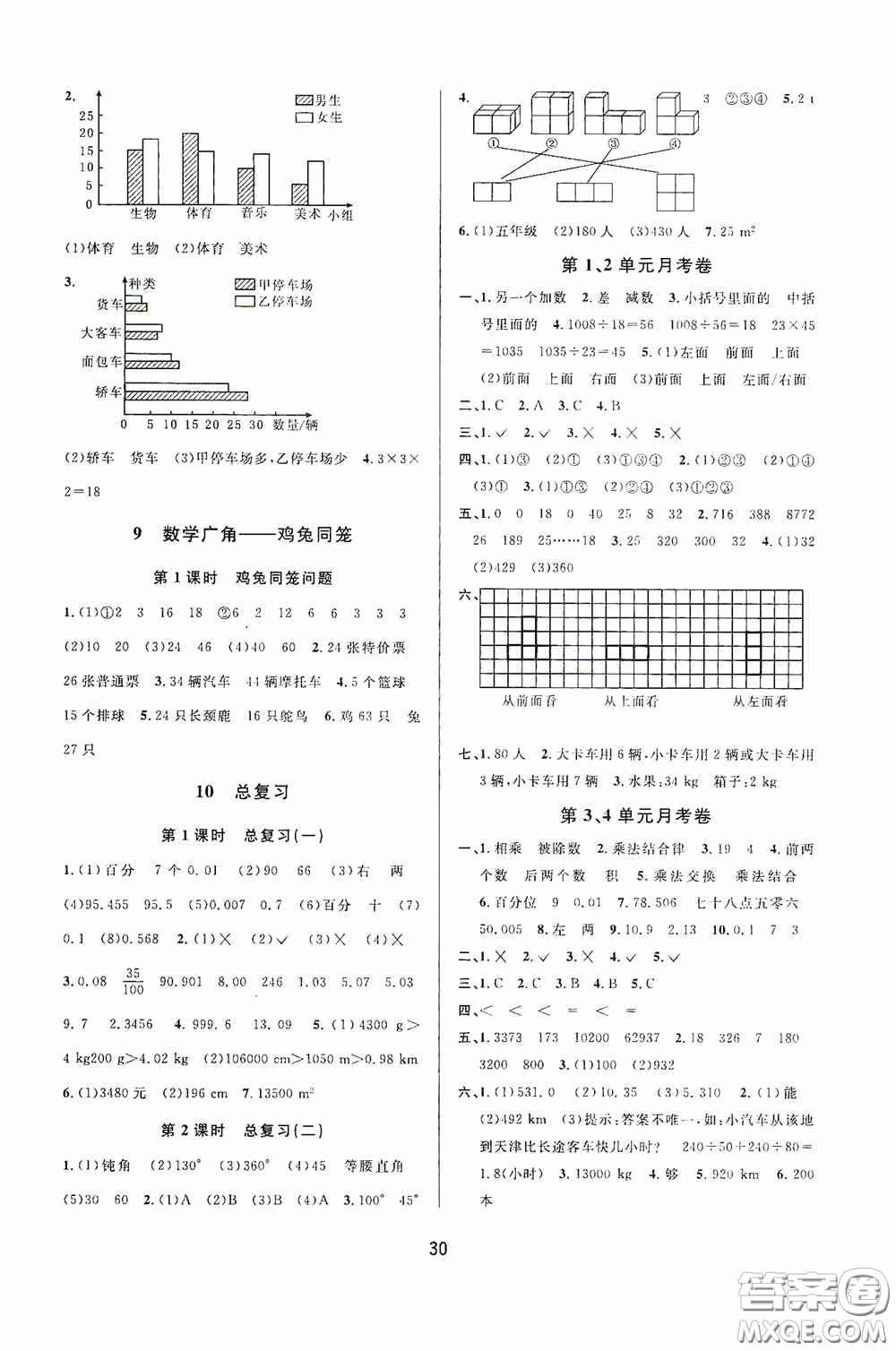 河海大學(xué)出版社2020同步特訓(xùn)小博士四年級數(shù)學(xué)人教版下冊答案