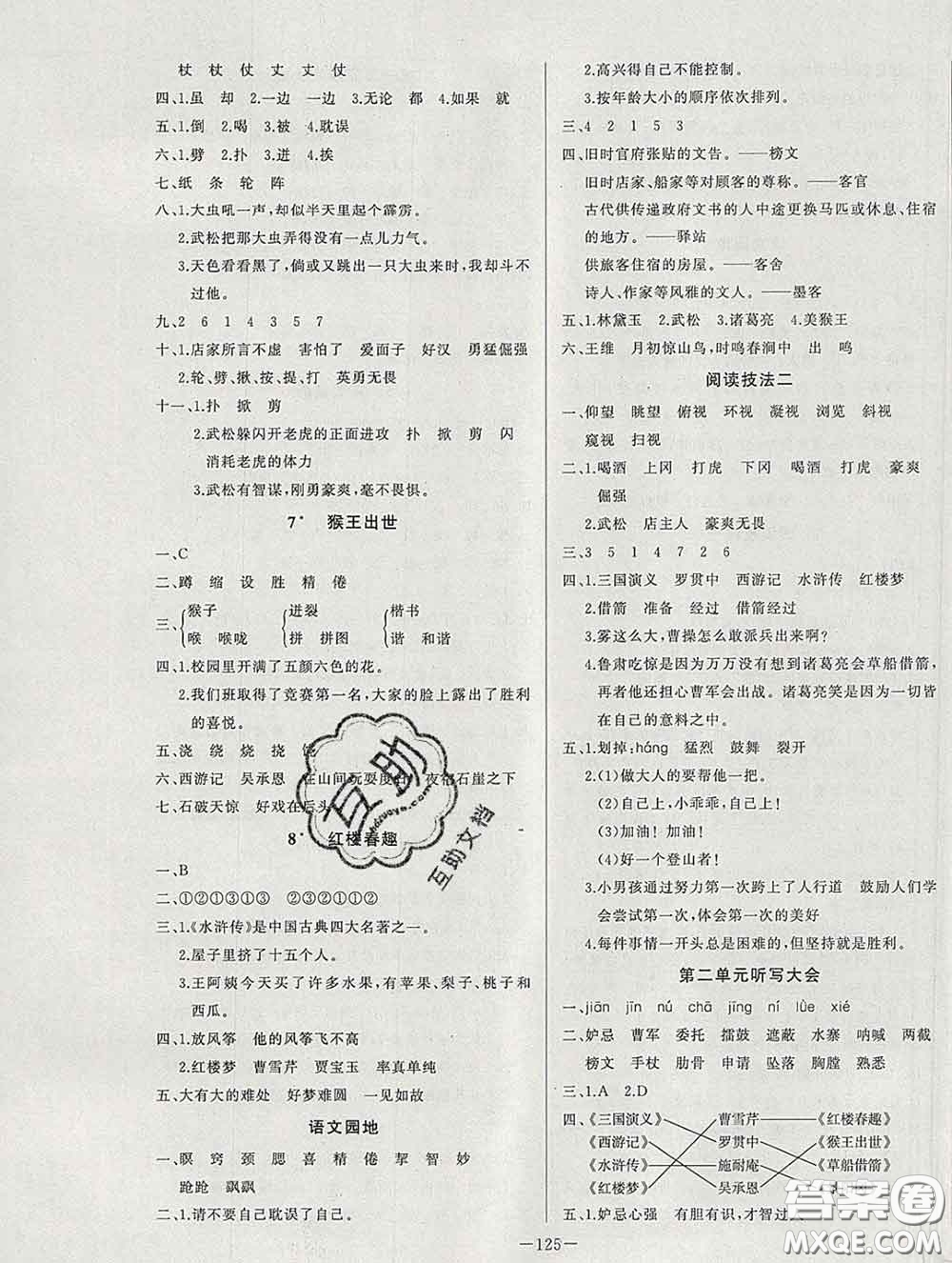 2020新版A+優(yōu)化作業(yè)本五年級語文下冊人教版參考答案