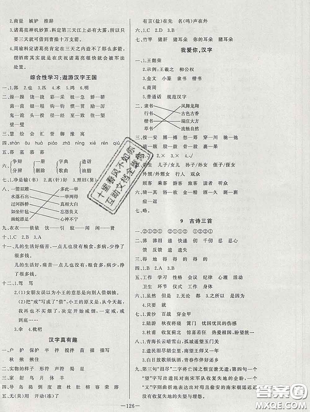 2020新版A+優(yōu)化作業(yè)本五年級語文下冊人教版參考答案