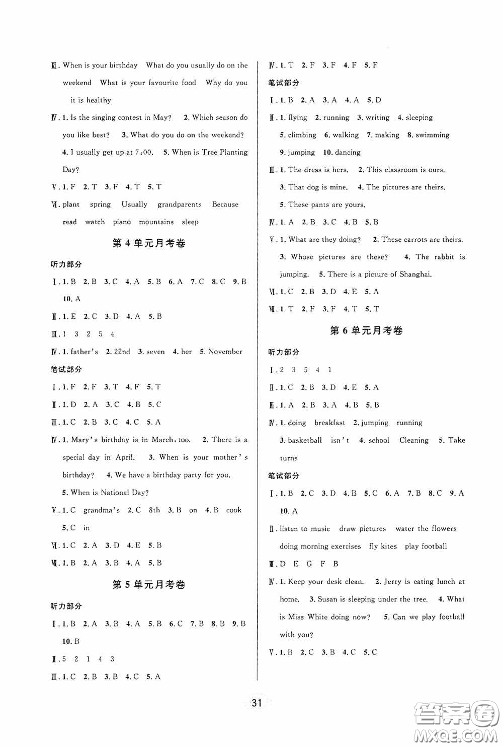 河海大學(xué)出版社2020同步特訓(xùn)小博士五年級英語人教版下冊答案