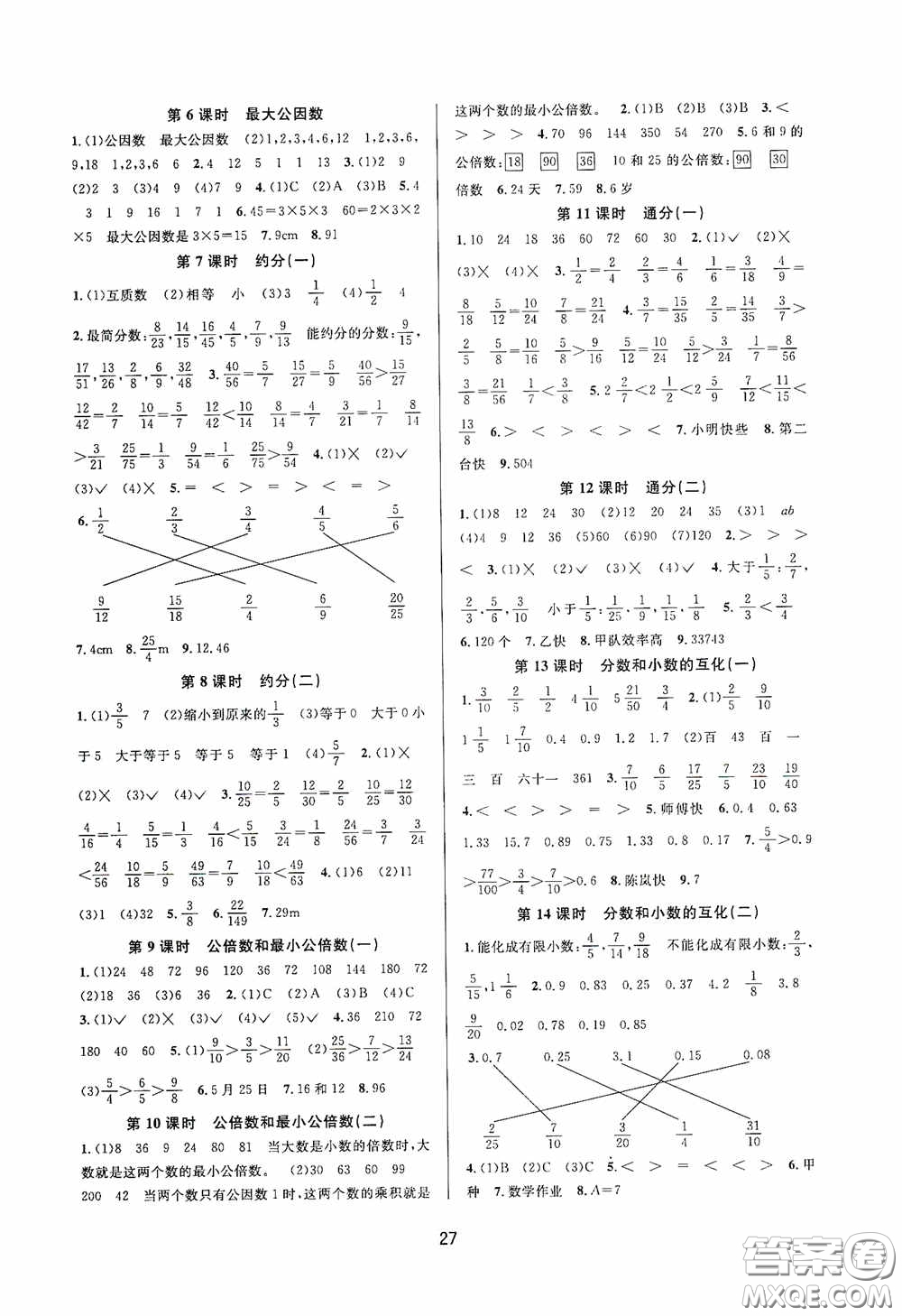 河海大學(xué)出版社2020同步特訓(xùn)小博士五年級數(shù)學(xué)人教版下冊答案