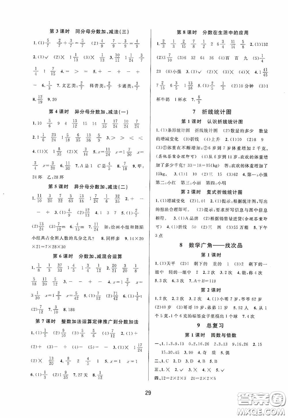 河海大學(xué)出版社2020同步特訓(xùn)小博士五年級數(shù)學(xué)人教版下冊答案