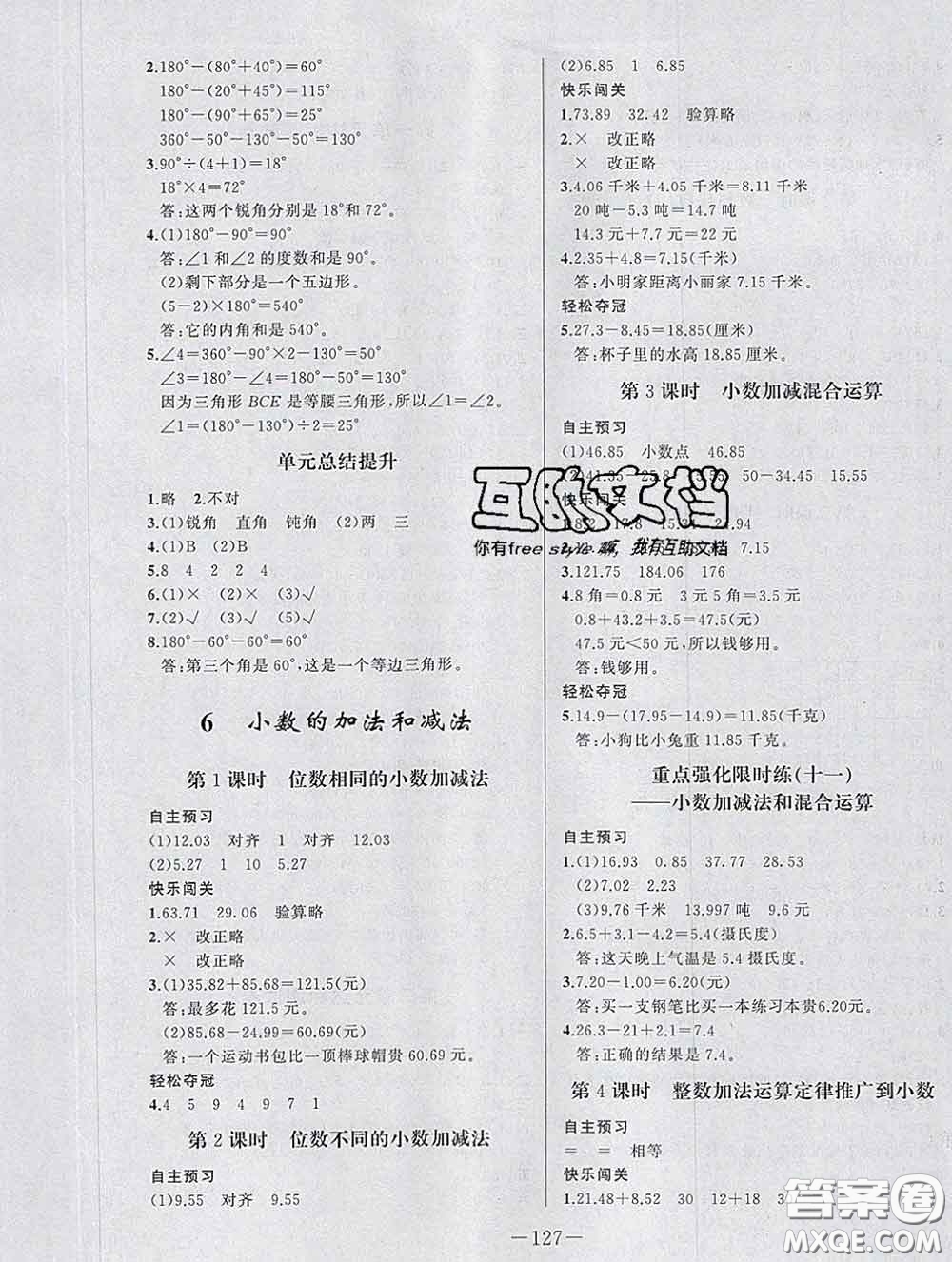 2020新版A+優(yōu)化作業(yè)本四年級(jí)數(shù)學(xué)下冊(cè)人教版參考答案