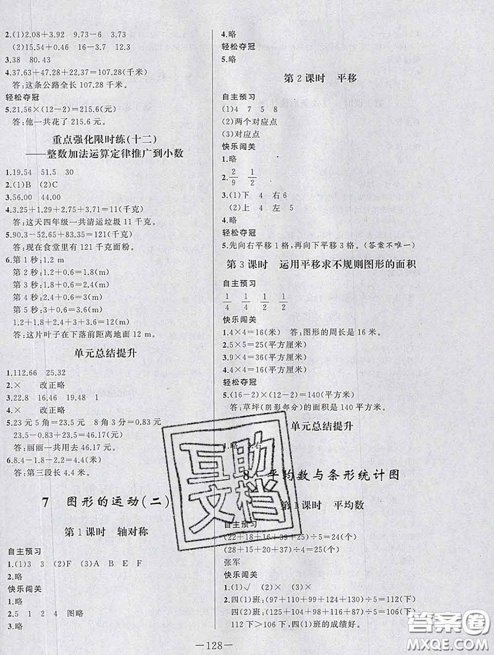 2020新版A+優(yōu)化作業(yè)本四年級(jí)數(shù)學(xué)下冊(cè)人教版參考答案