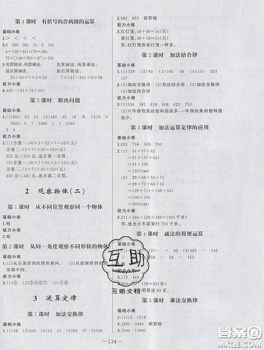 2020新版A+優(yōu)化作業(yè)本四年級(jí)數(shù)學(xué)下冊(cè)人教版參考答案