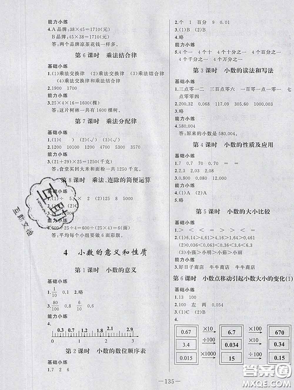 2020新版A+優(yōu)化作業(yè)本四年級(jí)數(shù)學(xué)下冊(cè)人教版參考答案