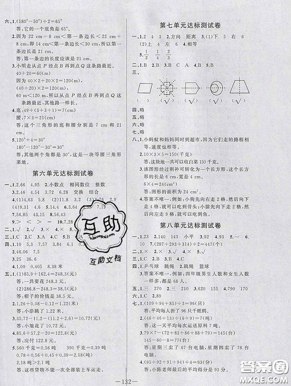 2020新版A+優(yōu)化作業(yè)本四年級(jí)數(shù)學(xué)下冊(cè)人教版參考答案