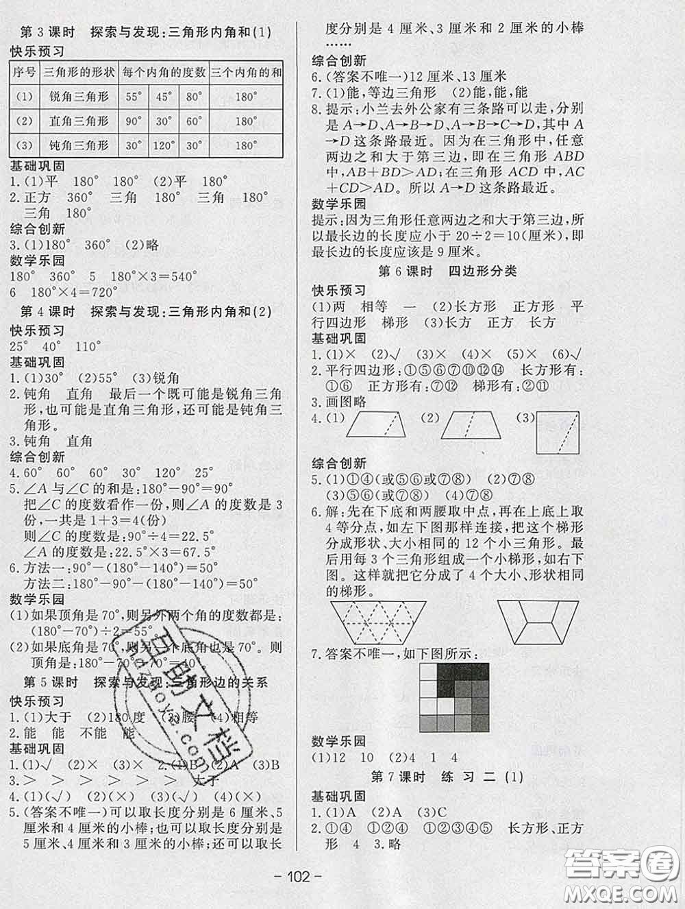 2020新版A+優(yōu)化作業(yè)本四年級數(shù)學(xué)下冊北師版參考答案