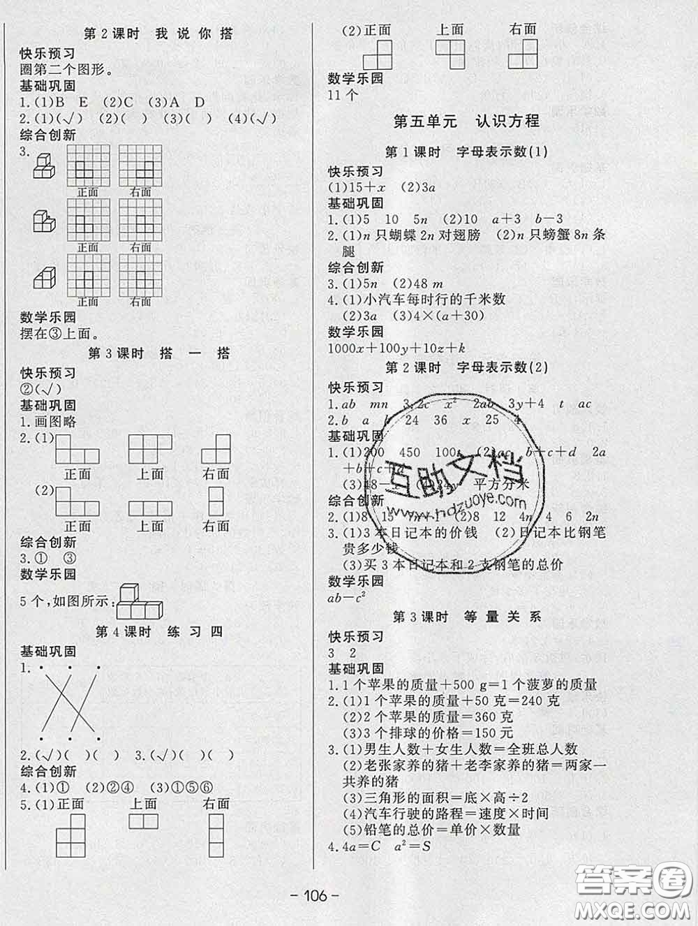 2020新版A+優(yōu)化作業(yè)本四年級數(shù)學(xué)下冊北師版參考答案